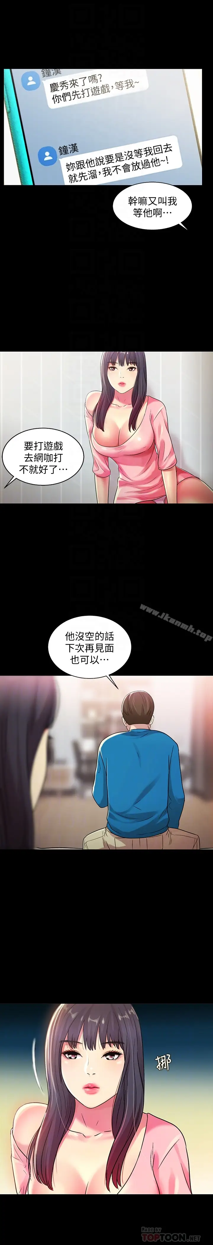 漫画《朋友, 女朋友》第37话第15张图
