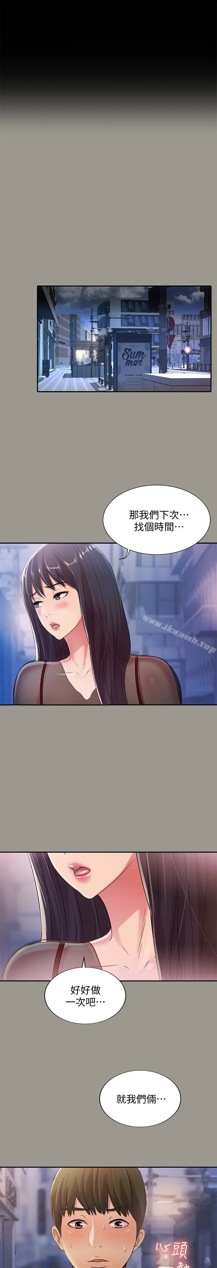 漫画《朋友, 女朋友》第37话第3张图