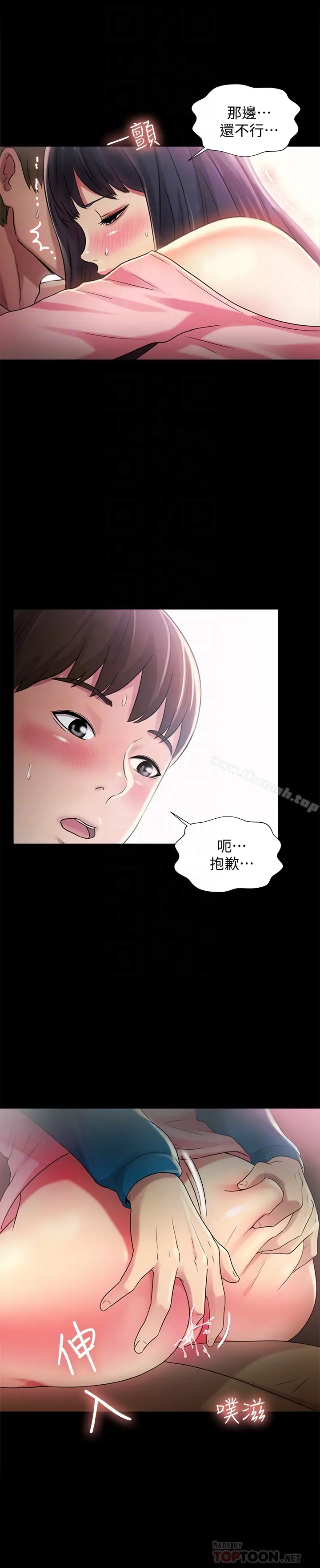 漫画《朋友, 女朋友》第37话第31张图