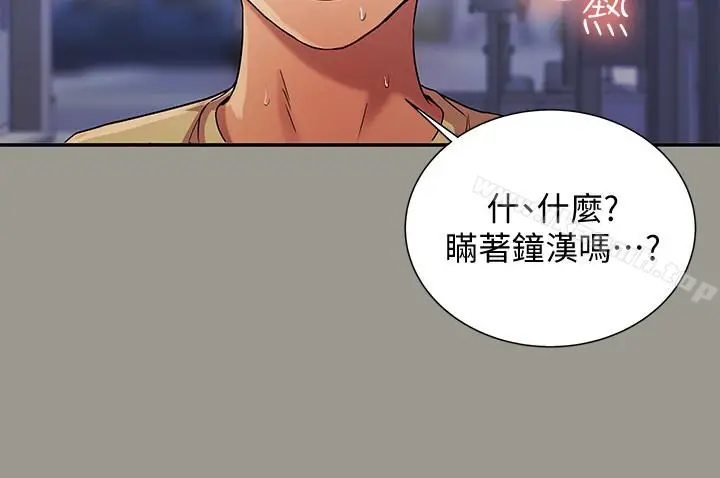 漫画《朋友, 女朋友》第37话第4张图