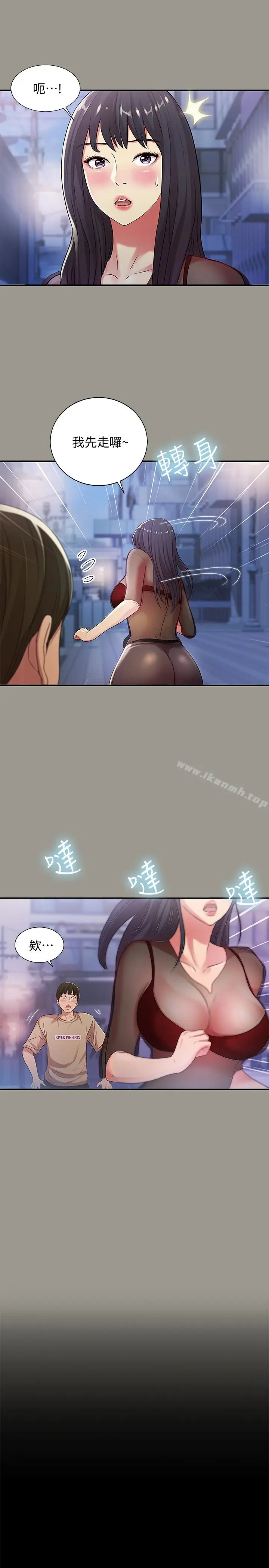 漫画《朋友, 女朋友》第37话第5张图
