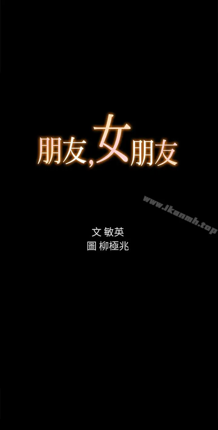 漫画《朋友, 女朋友》第37话第6张图