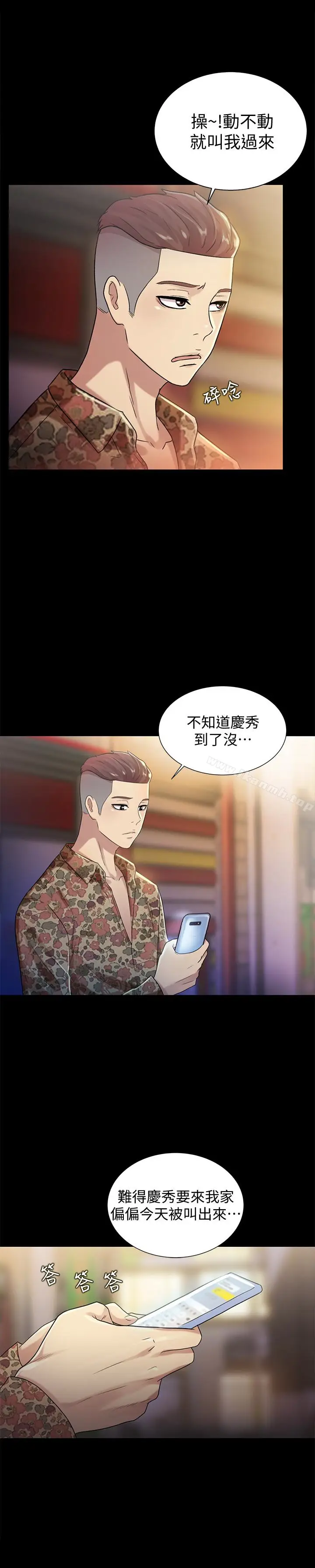 漫画《朋友, 女朋友》第37话第8张图