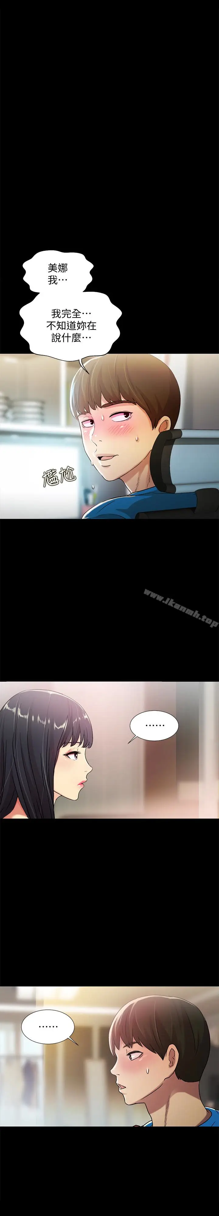 漫画《朋友, 女朋友》第37话第9张图