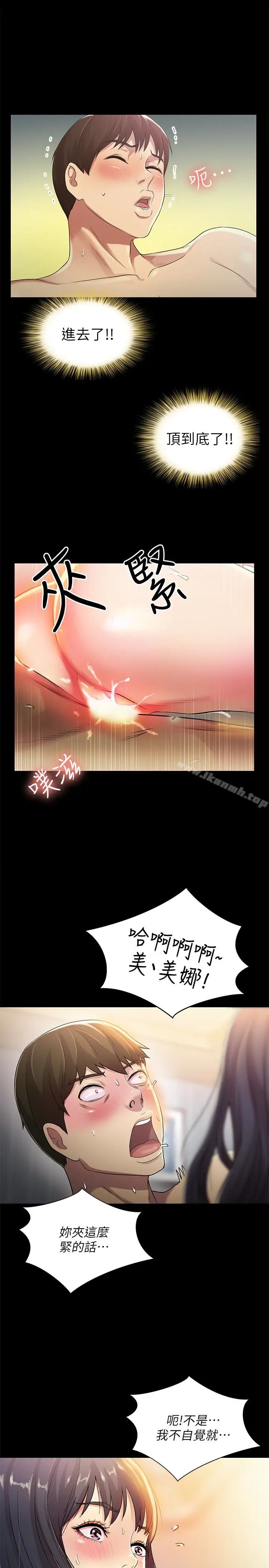 漫画《朋友, 女朋友》第38话第13张图