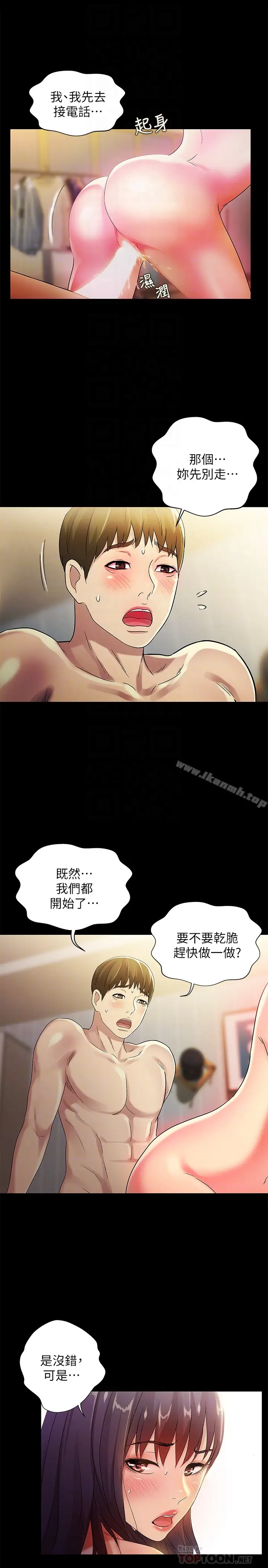 漫画《朋友, 女朋友》第38话第15张图