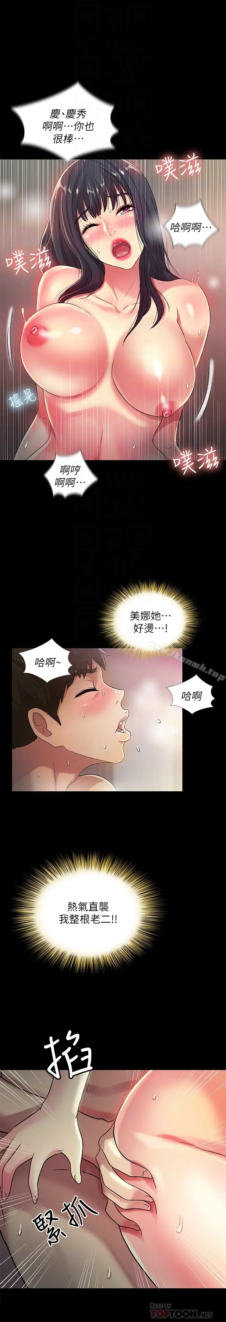 漫画《朋友, 女朋友》第38话第25张图