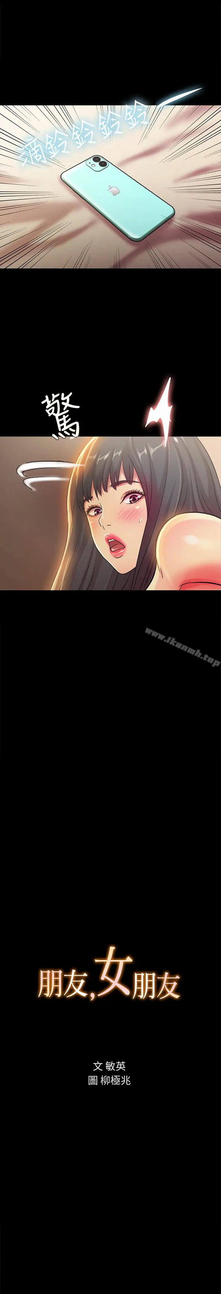 漫画《朋友, 女朋友》第38话第3张图