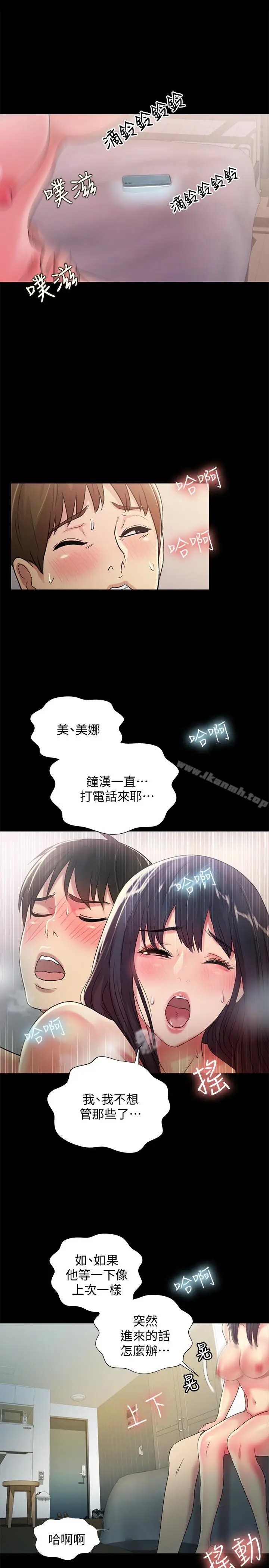 漫画《朋友, 女朋友》第38话第32张图
