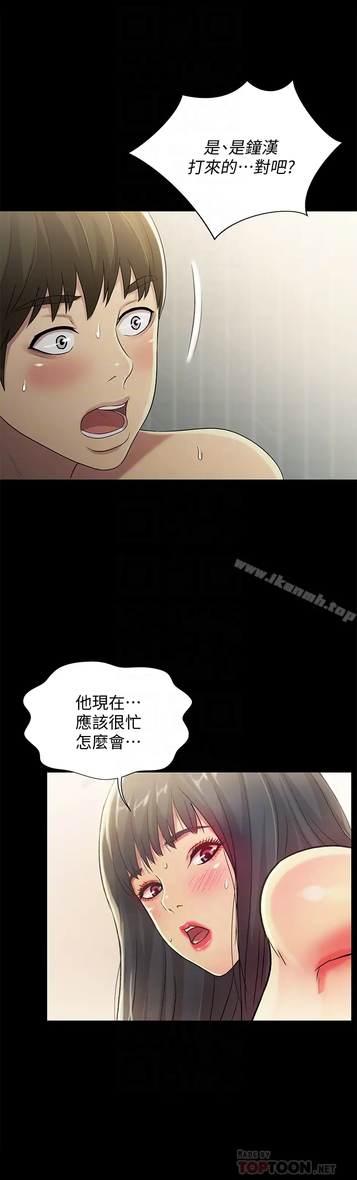 漫画《朋友, 女朋友》第38话第7张图