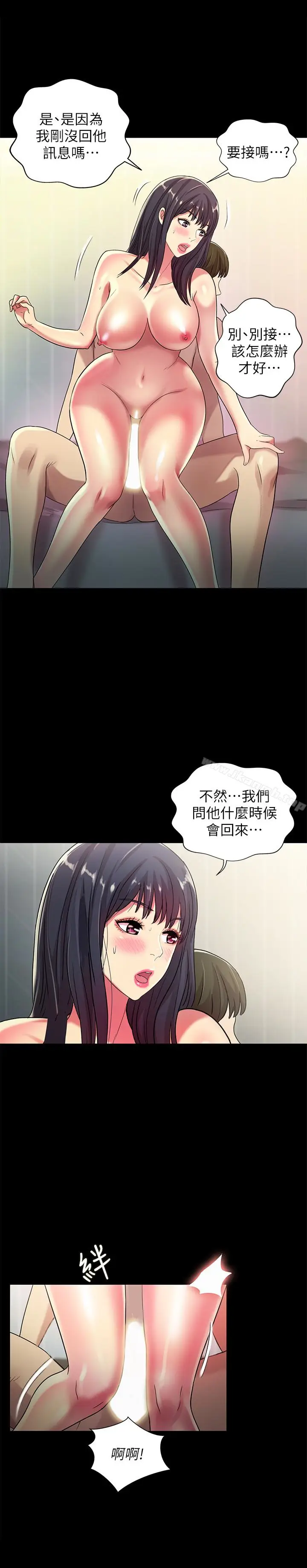 漫画《朋友, 女朋友》第38话第8张图