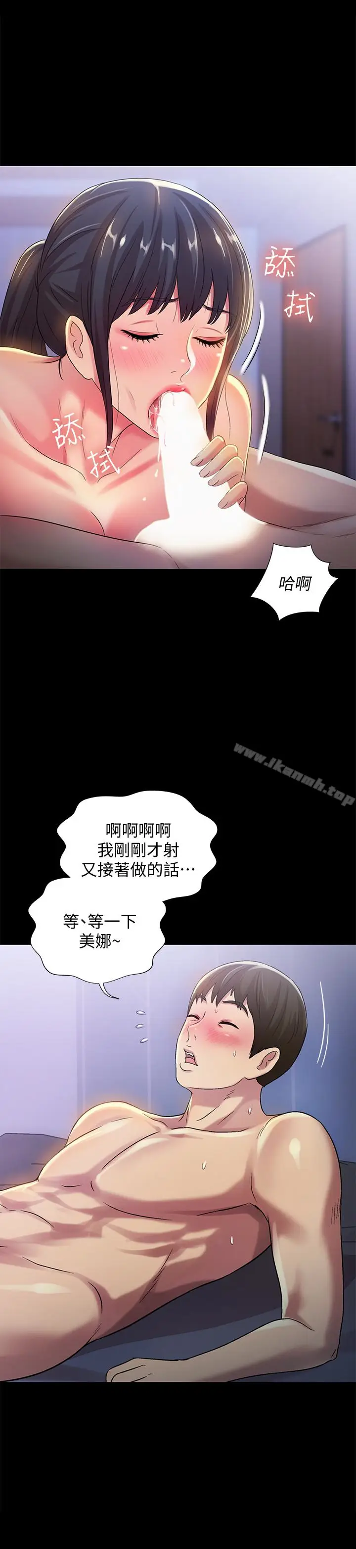 漫画《朋友, 女朋友》第39话第13张图