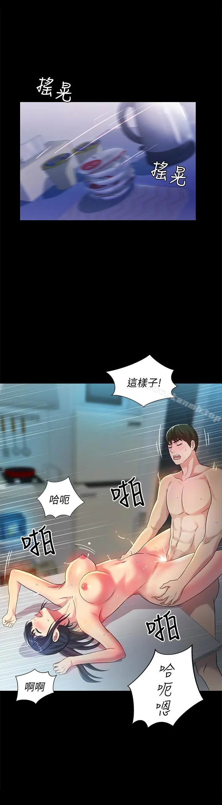 漫画《朋友, 女朋友》第39话第24张图