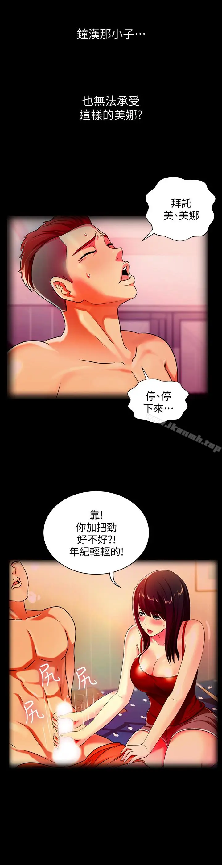 漫画《朋友, 女朋友》第39话第38张图