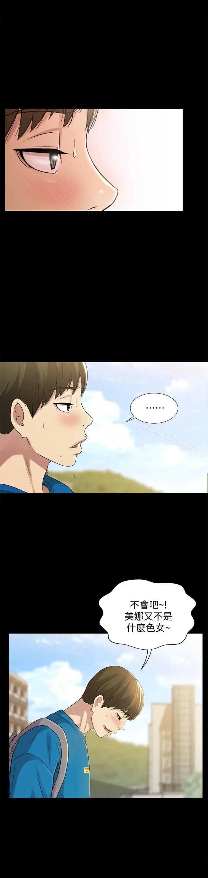 漫画《朋友, 女朋友》第39话第39张图