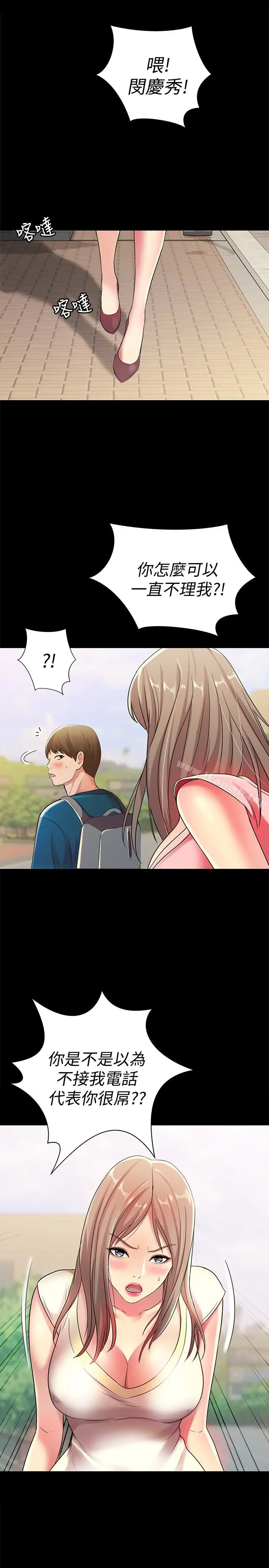 漫画《朋友, 女朋友》第39话第40张图