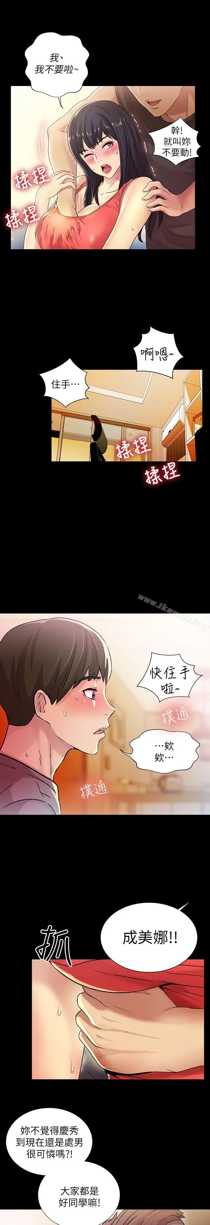 漫画《朋友, 女朋友》第5话第10张图