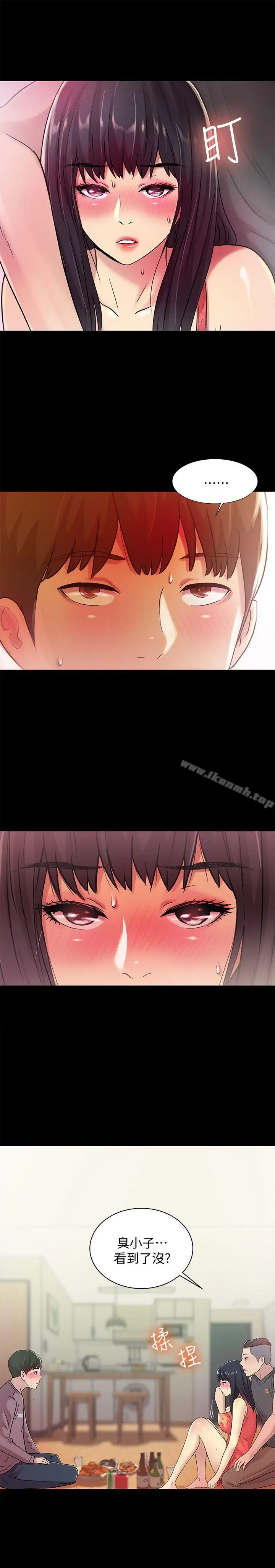 漫画《朋友, 女朋友》第5话第12张图