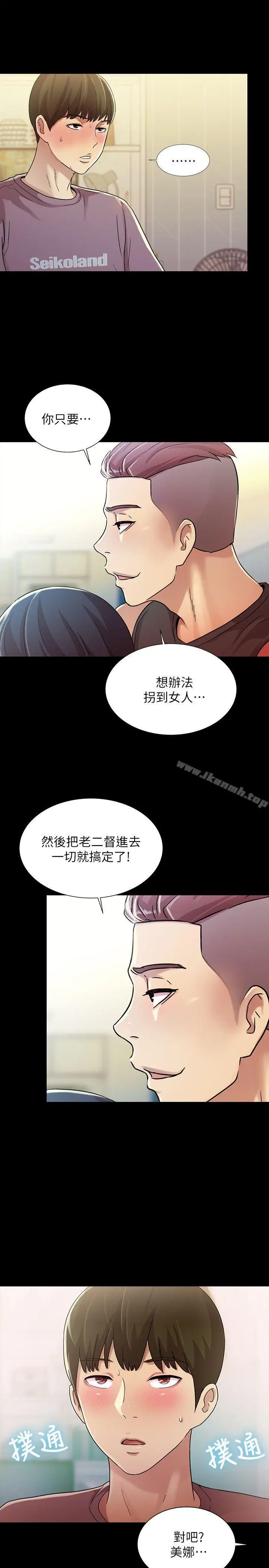 漫画《朋友, 女朋友》第5话第13张图