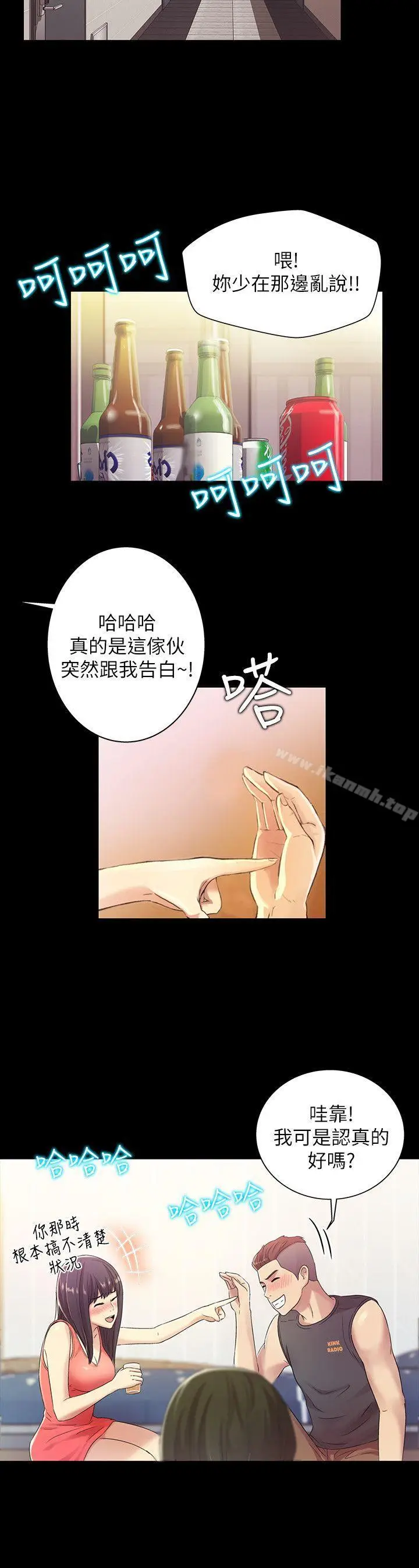 漫画《朋友, 女朋友》第5话第16张图