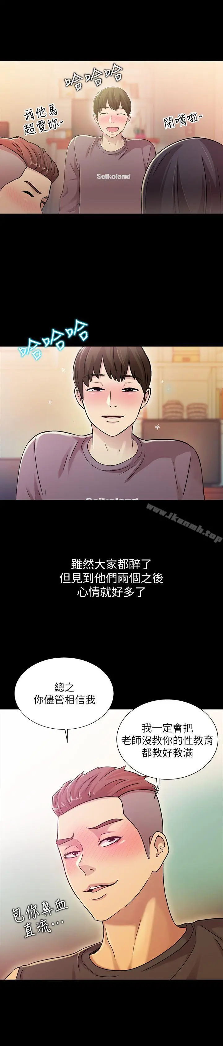 漫画《朋友, 女朋友》第5话第17张图