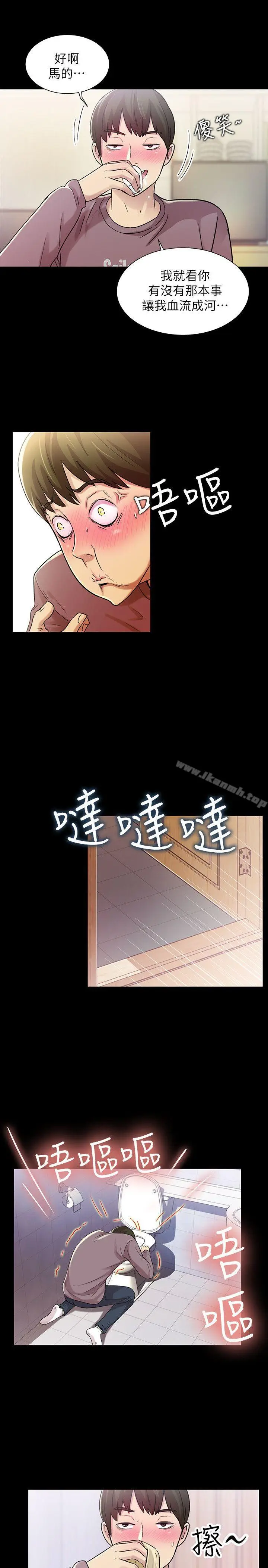 漫画《朋友, 女朋友》第5话第18张图