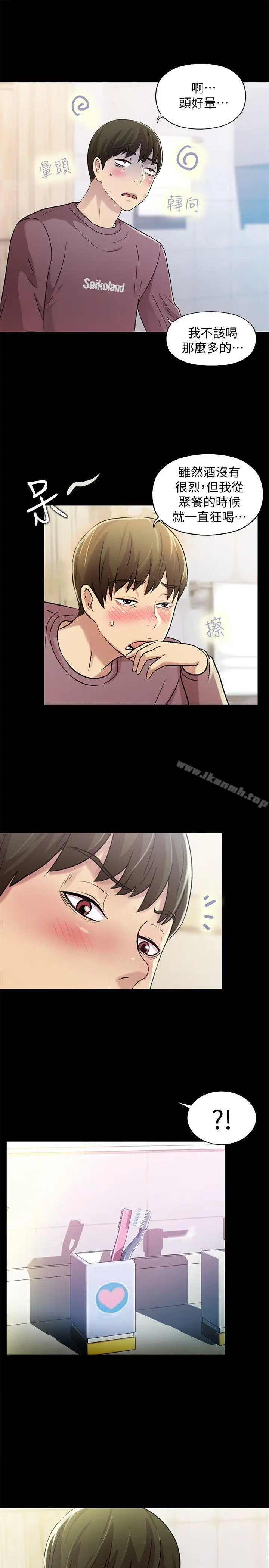 漫画《朋友, 女朋友》第5话第20张图