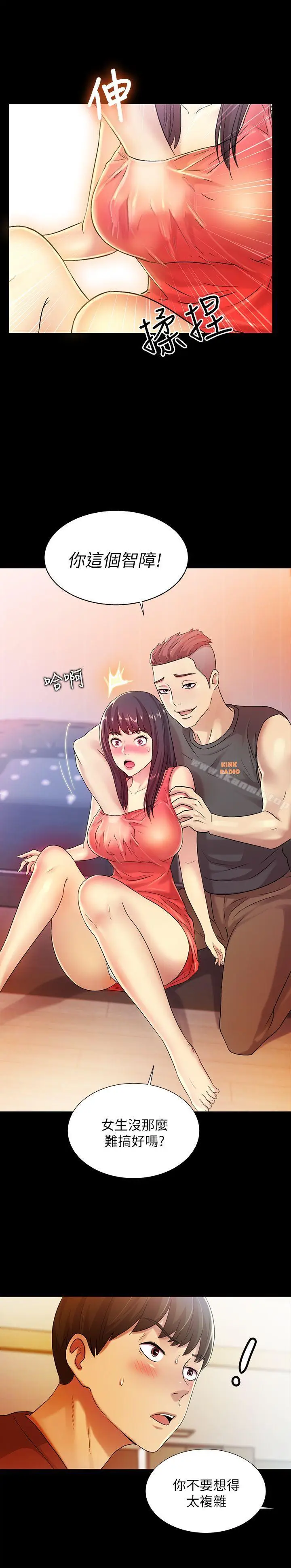 漫画《朋友, 女朋友》第5话第7张图