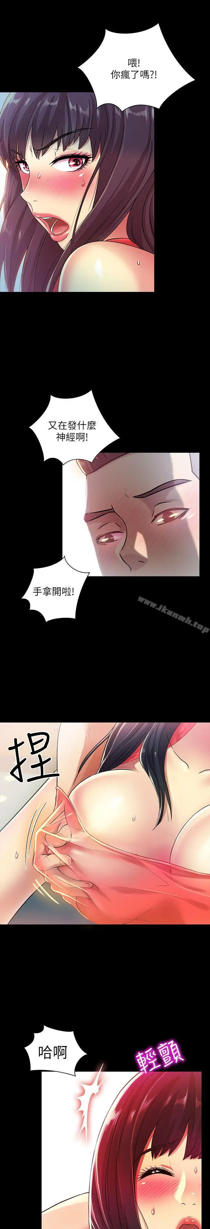 漫画《朋友, 女朋友》第5话第8张图
