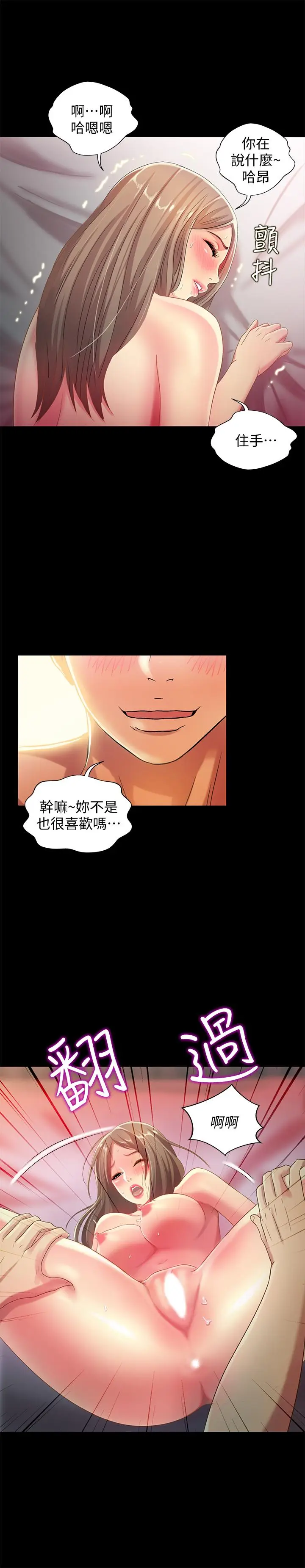 漫画《朋友, 女朋友》第49话第15张图