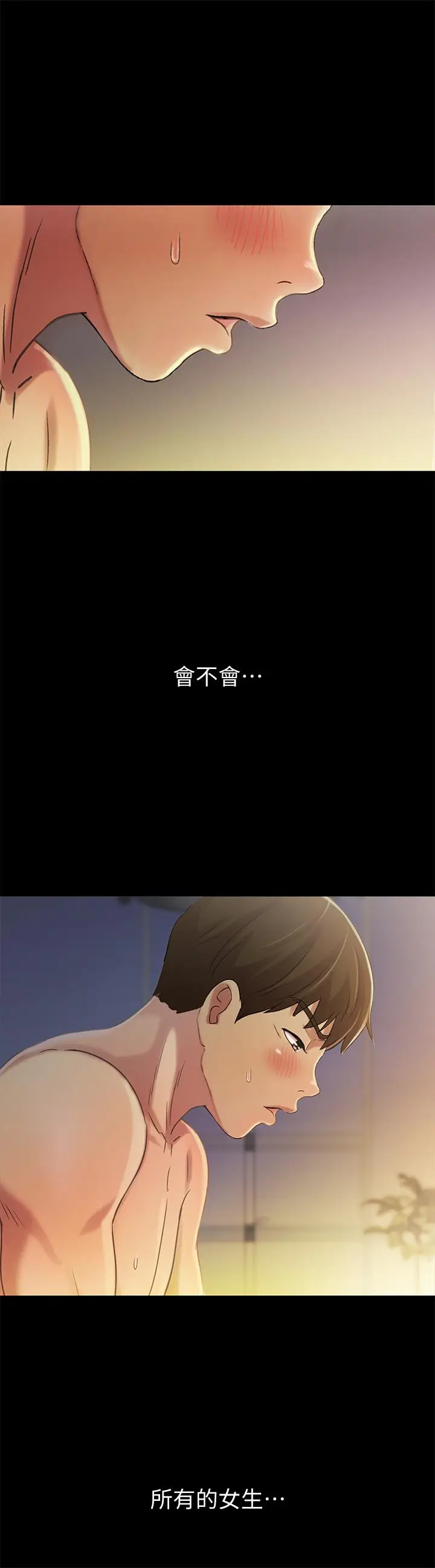 漫画《朋友, 女朋友》第49话第27张图