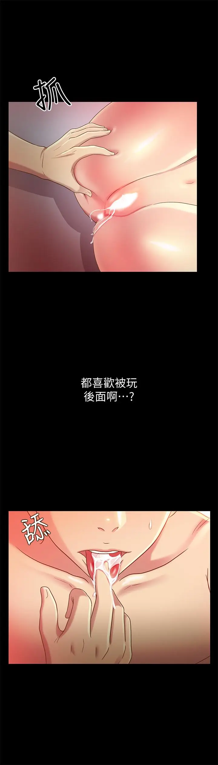 漫画《朋友, 女朋友》第49话第28张图