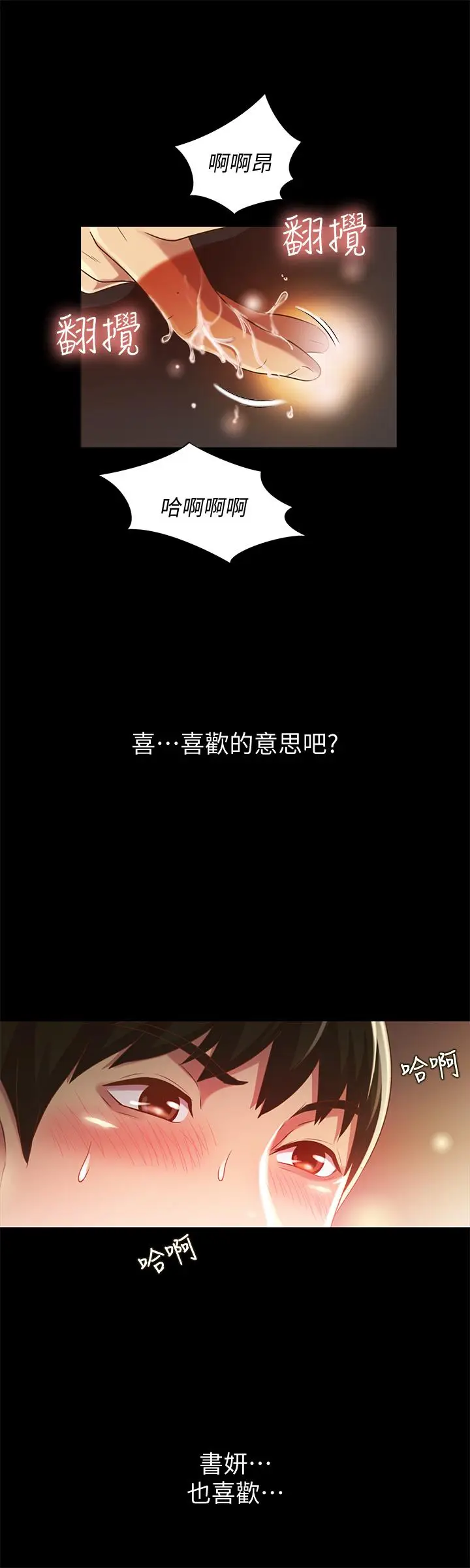 漫画《朋友, 女朋友》第49话第31张图