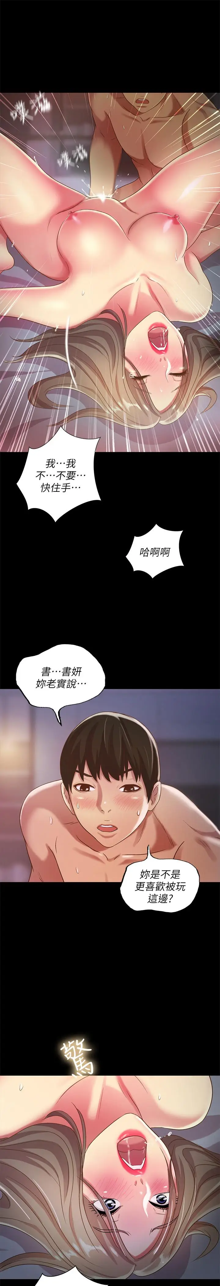 漫画《朋友, 女朋友》第49话第32张图