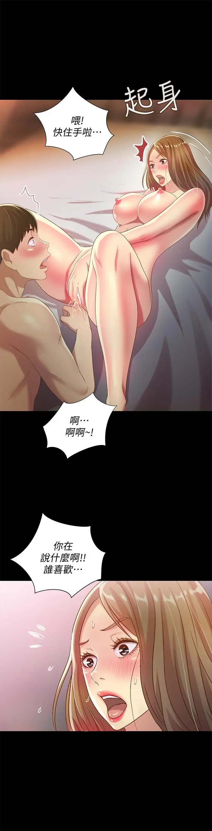 漫画《朋友, 女朋友》第49话第34张图