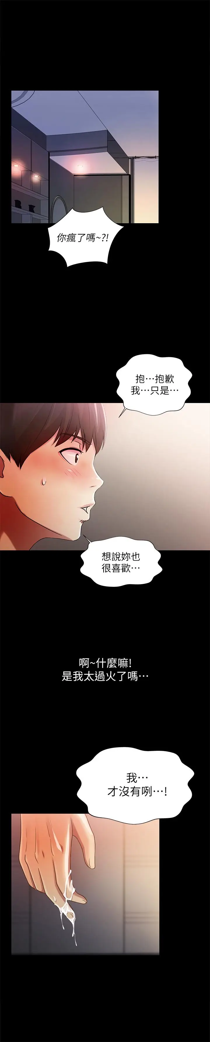 漫画《朋友, 女朋友》第49话第35张图