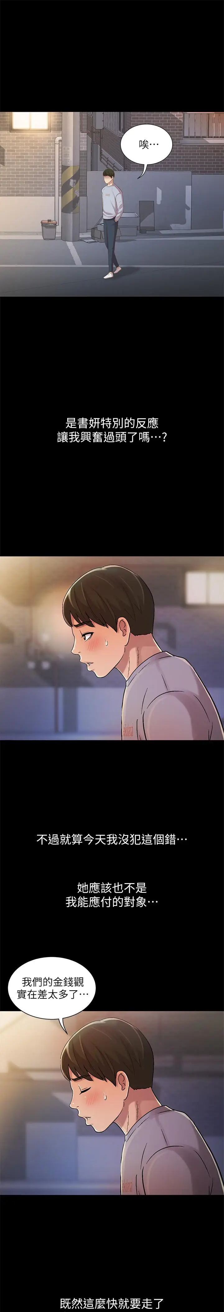 漫画《朋友, 女朋友》第49话第39张图