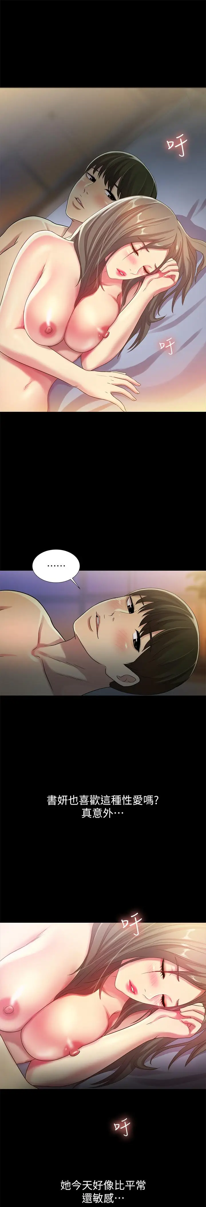 漫画《朋友, 女朋友》第49话第7张图