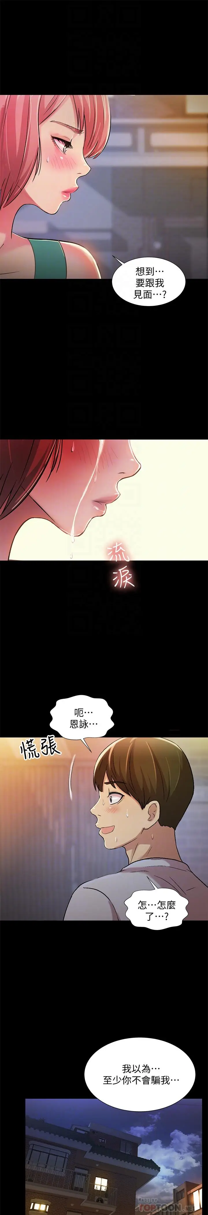 漫画《朋友, 女朋友》第50话第10张图
