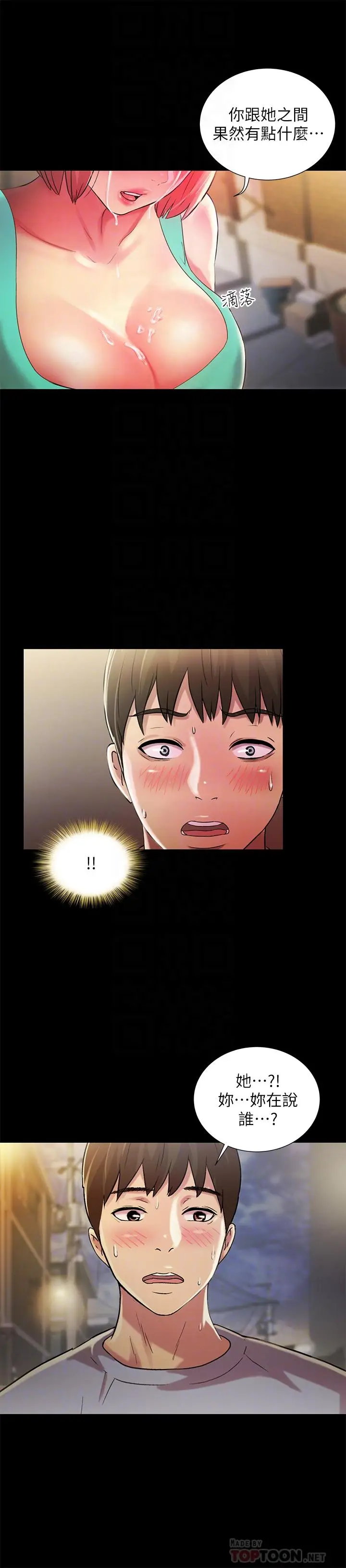 漫画《朋友, 女朋友》第50话第12张图