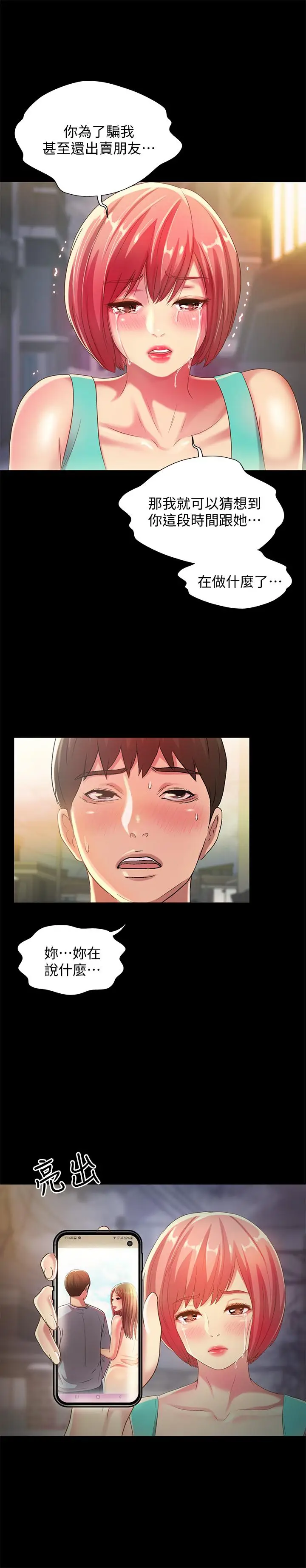 漫画《朋友, 女朋友》第50话第13张图