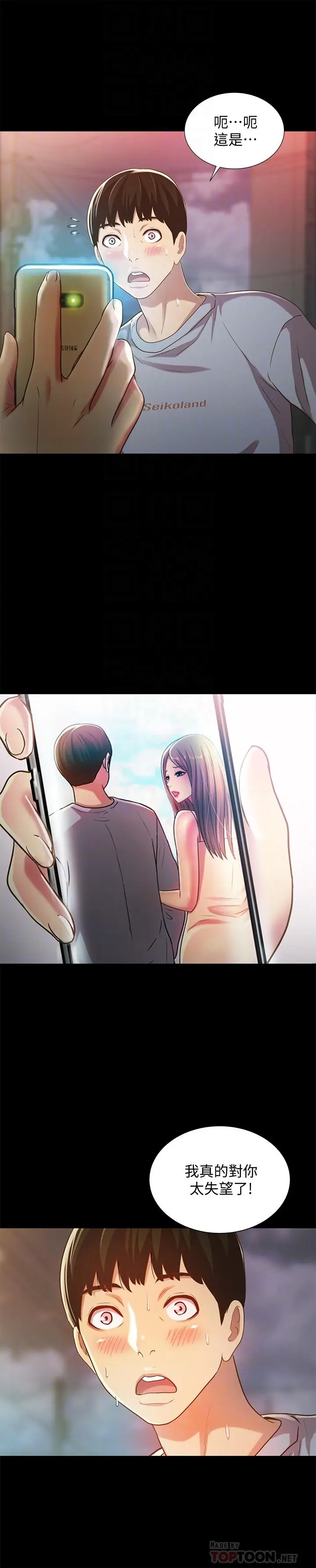 漫画《朋友, 女朋友》第50话第14张图
