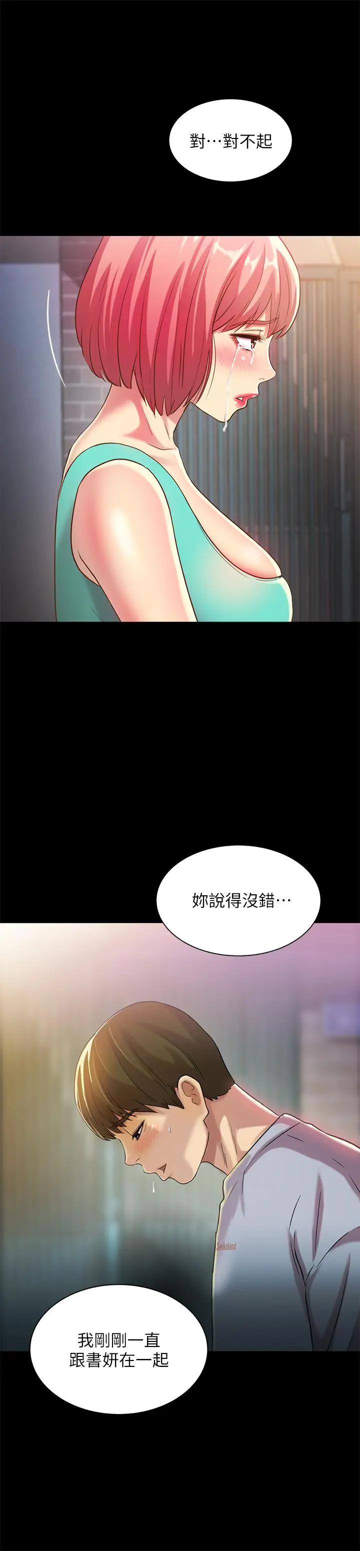 漫画《朋友, 女朋友》第50话第15张图