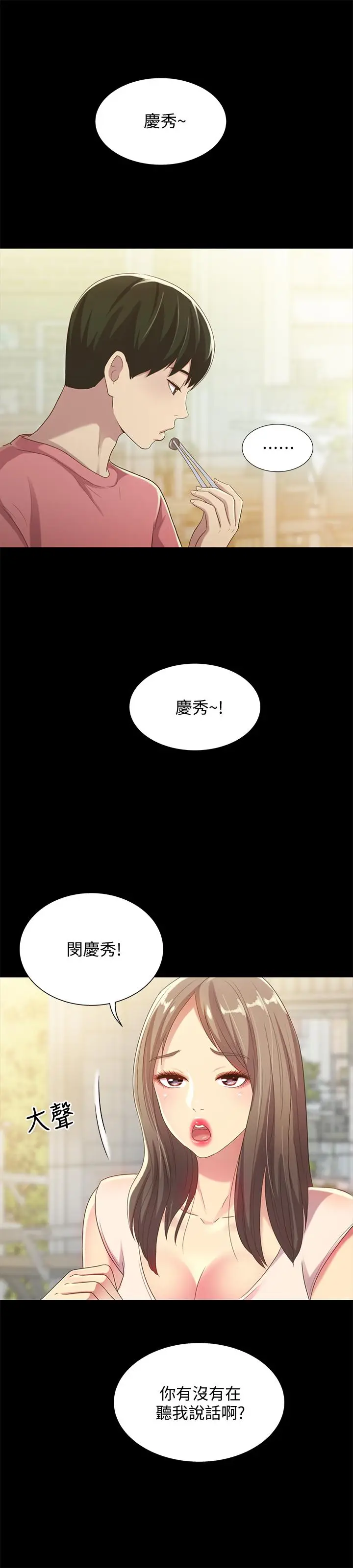 漫画《朋友, 女朋友》第50话第22张图