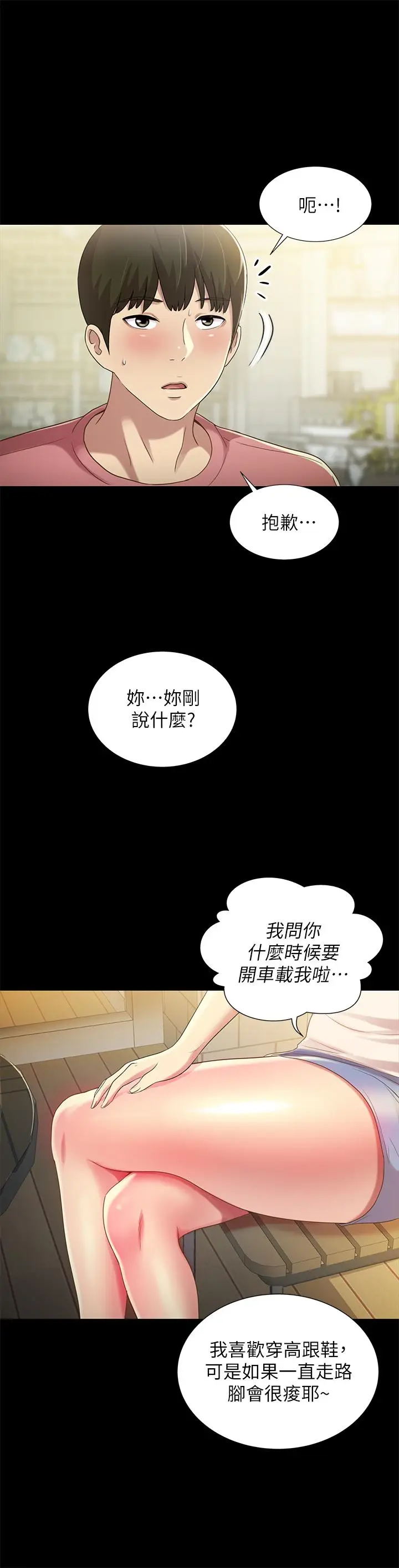 漫画《朋友, 女朋友》第50话第23张图