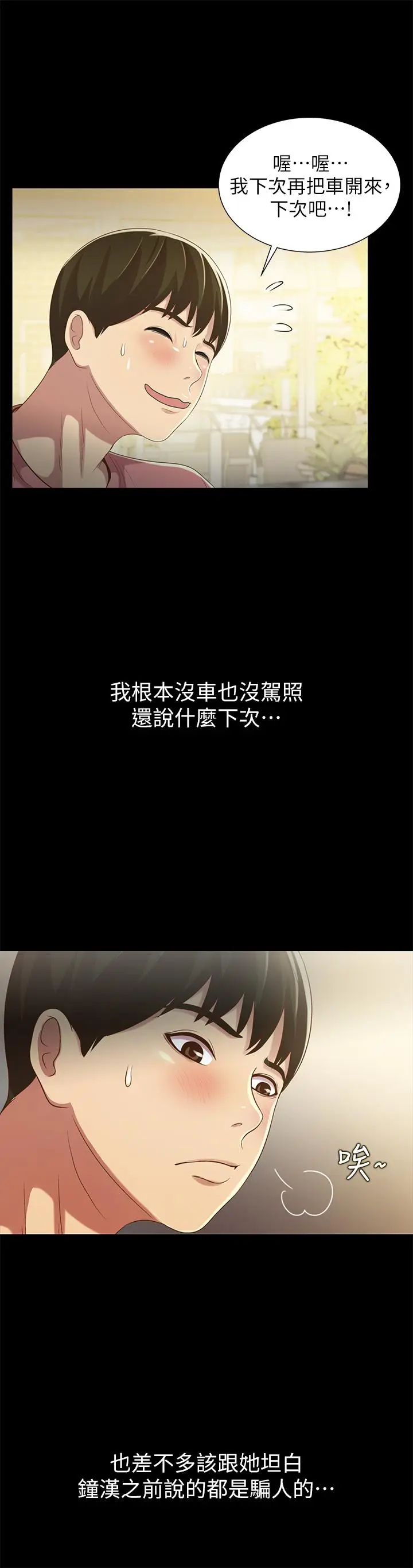 漫画《朋友, 女朋友》第50话第24张图