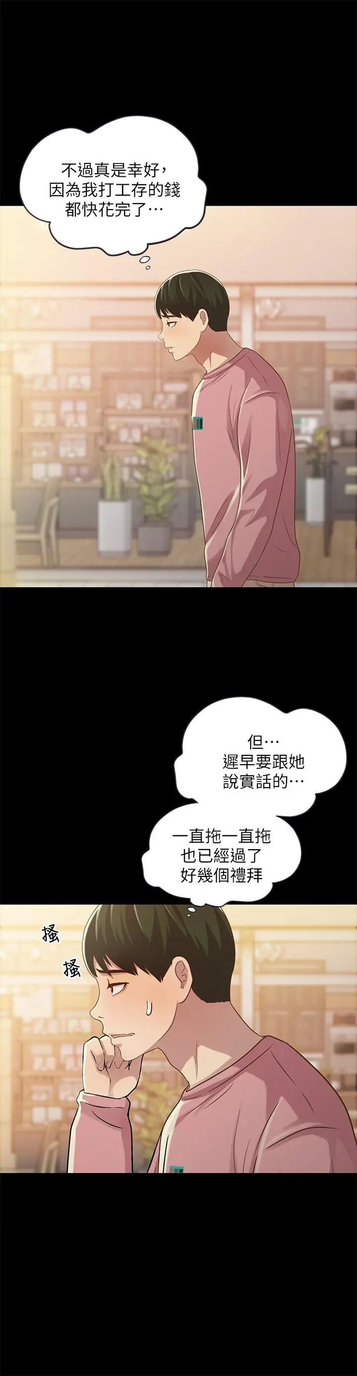 漫画《朋友, 女朋友》第50话第27张图