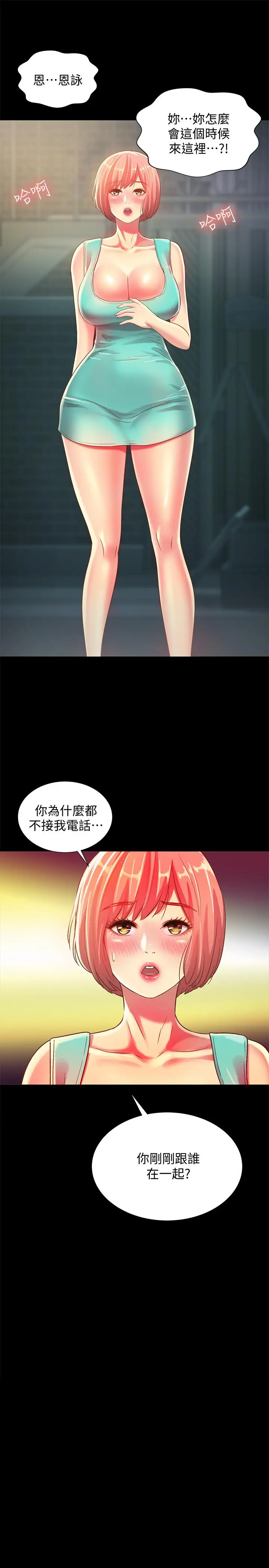 漫画《朋友, 女朋友》第50话第3张图