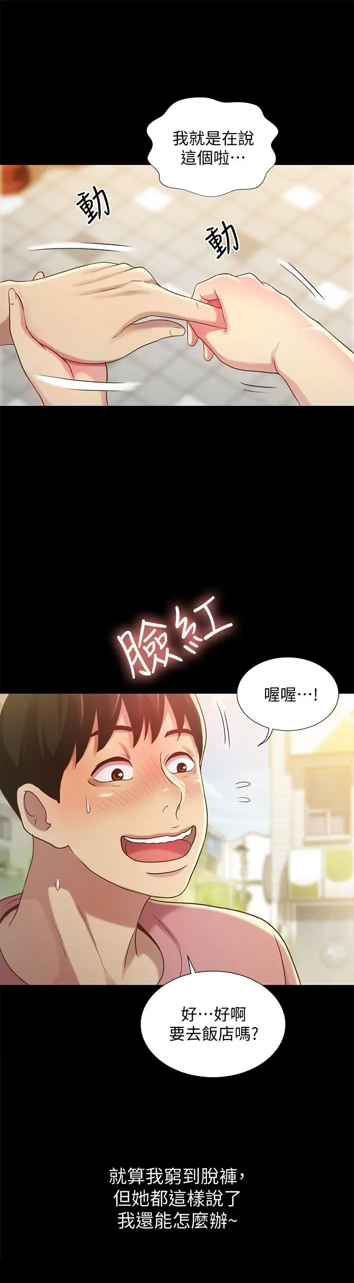 漫画《朋友, 女朋友》第50话第33张图