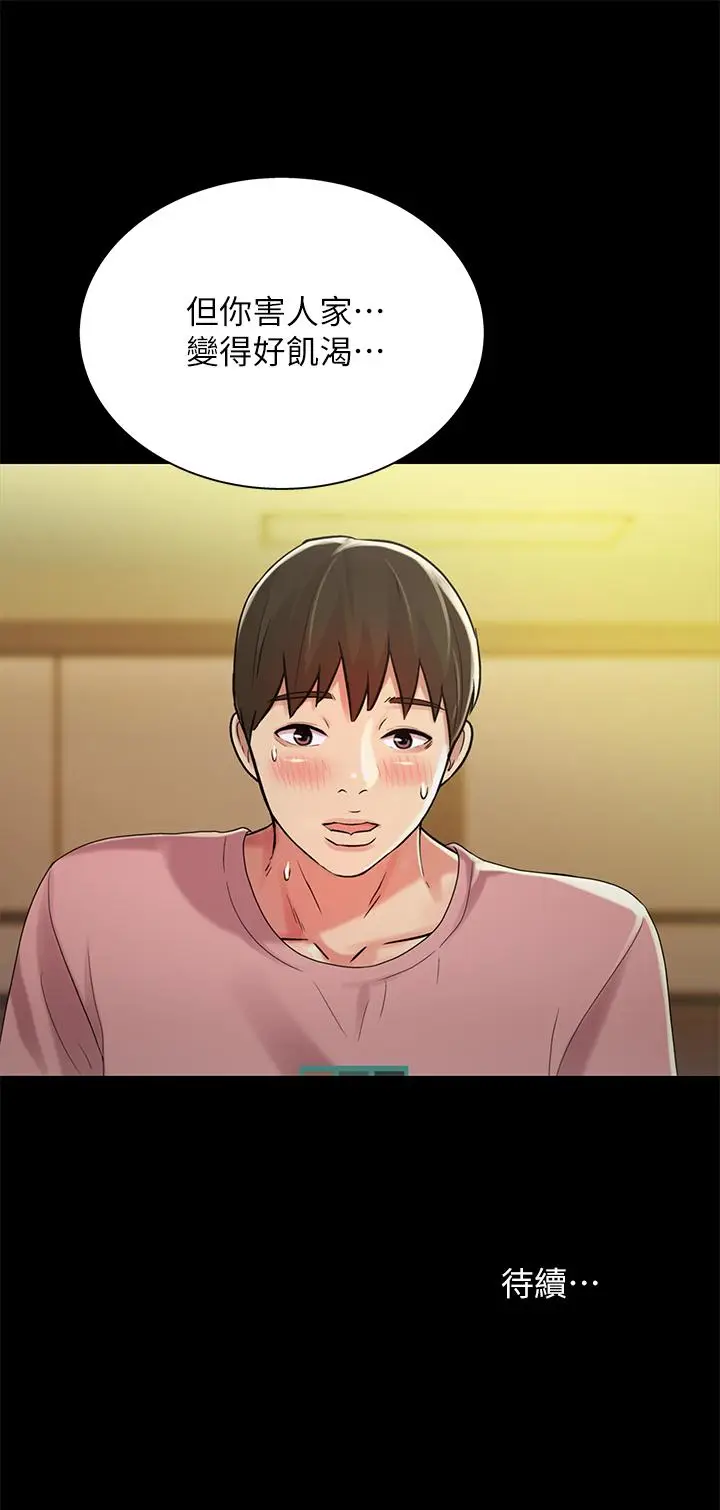 漫画《朋友, 女朋友》第50话第39张图